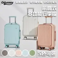 在飛比找momo購物網優惠-【Odyssey】20吋前開式多功能行李箱(旅行箱 前開式行