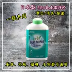 💖日本製💖良田客廚 過碳酸鈉 酵素粉 ECO氧素潔淨粉500G 活氧 酵素 衣物 保溫杯 茶垢清潔 浴室水垢除霉 洗衣槽