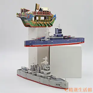 特惠🥇diy龍船戰艦航母 紙立體拼圖 模型材料包勞作手做 益智玩具小學生擺件 拼裝兒童手工禮物