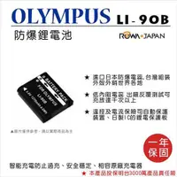 在飛比找ETMall東森購物網優惠-ROWA 樂華 For OLYMPUS LI-90B Li9