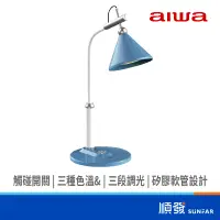 在飛比找蝦皮商城優惠-AIWA LD-828 LED 檯燈 護眼檯燈 藍