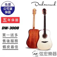 在飛比找蝦皮購物優惠-【現貨免運】Dadarwood DW-3008 木吉他 民謠