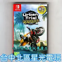 在飛比找買動漫優惠-【NS原版片】 Switch 特技摩托車 城市遊樂場 Urb