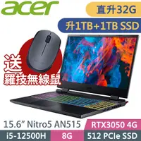 在飛比找PChome24h購物優惠-ACER Nitro5 AN515 (i5-12500H/1