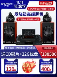 在飛比找樂天市場購物網優惠-山水m3膽機音響hifi發燒級cd播放收音機專業家用藍牙音箱