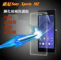 在飛比找Yahoo!奇摩拍賣優惠-宅動力】9H鋼化玻璃保護貼 索尼Sony Xperia M2