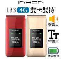 在飛比找蝦皮商城優惠-INHON L33｜4G手機｜應宏｜雙卡雙持｜老人機｜折疊手