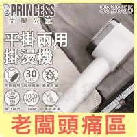 在飛比找Yahoo!奇摩拍賣優惠-贈防燙手套€老闆頭痛區~PRINCESS荷蘭公主 平掛兩用陶