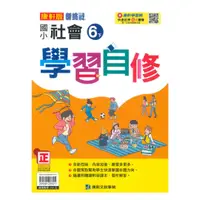 在飛比找樂天市場購物網優惠-康軒國小學習自修社會6下