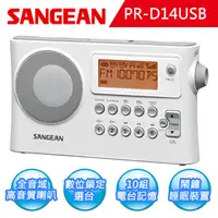 在飛比找松果購物優惠-【SANGEAN】二波段 USB數位式時鐘收音機 PR-D1