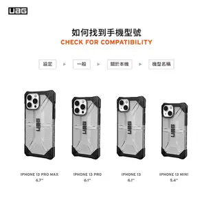 【UAG】iPhone 13系列 耐衝擊輕量保護殼 (美國軍規 防摔殼 手機殼)