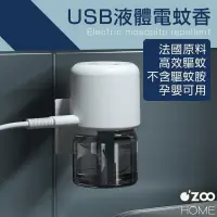 在飛比找蝦皮購物優惠-usb液體電蚊香【台灣現貨】電蚊香 液體電蚊香機 電子滅蚊器