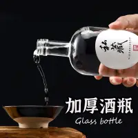 在飛比找蝦皮購物優惠-防護包裝【厚底酒瓶】 玻璃瓶 藥酒瓶 玻璃瓶 玻璃罐 伏特加