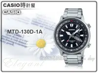 在飛比找Yahoo!奇摩拍賣優惠-CASIO 時計屋 MTD-130D-1A 運動男錶 不鏽鋼