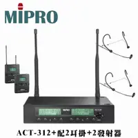 在飛比找PChome24h購物優惠-嘉強 MIPRO ACT-312雙頻道自動選訊無線麥克風+A