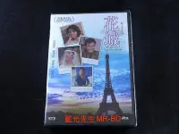 在飛比找Yahoo!奇摩拍賣優惠-[DVD] - 花城 The Last Affair