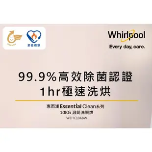 【⭐Costco 好市多 代購⭐】(洗+烘) 惠而浦 10公斤 滾筒洗脫烘衣機 WEHC10ABW 洗衣機 烘衣機