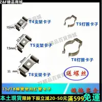 在飛比找蝦皮購物優惠-Z&F免運精品✜燈夾子配件✜ T4T5T8 燈管 支架 固定