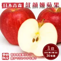 在飛比找康是美優惠-【旺城蔬果】日本青森紅顏姬蘋果36粒頭6入（280g±10/
