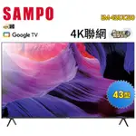 SAMPO聲寶 43型4K GOOGLE TV連網智慧顯示器EM-43JDT230 含基本桌上型安裝+舊機回收