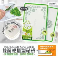 在飛比找蝦皮購物優惠-✨日本直送【PEARL】雙面輕量型砧板 切菜砧板 砧板 菜板