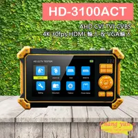 在飛比找PChome24h購物優惠-HD-3100ACT 5吋800萬4K同軸型工程寶 監視器測