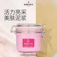 在飛比找蝦皮購物優惠-Borghese/貝佳斯活力亮採美膚泥漿面膜 粉泥面膜熬夜急