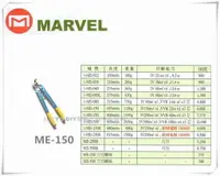 在飛比找樂天市場購物網優惠-【台北益昌】日本電工第一品牌 MARVEL 電纜剪 ME-1