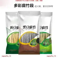 在飛比找蝦皮購物優惠-YLA新品黃青黑豆腐竹段480g 涼拌 火鍋 腐竹條 多彩腐