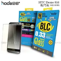 在飛比找Yahoo!奇摩拍賣優惠-威力國際˙HODA-BLCG HTC Desire 816 