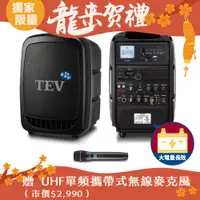 在飛比找PChome24h購物優惠-TEV 藍芽/USB/SD單頻無線擴音機（長效型）TA350