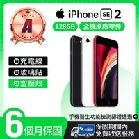 在飛比找momo購物網優惠-【Apple】A級福利品 iPhone SE2 128GB 