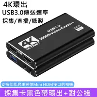 在飛比找蝦皮購物優惠-採集卡 影像擷取盒 擷取卡 HDMI USB3.0 4K60