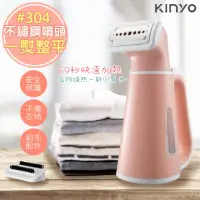 在飛比找momo購物網優惠-【KINYO】手持式掛燙機/蒸氣熨斗/電熨斗(HMH-846
