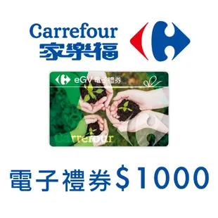 家樂福電子禮物卡1000元面額(餘額型)