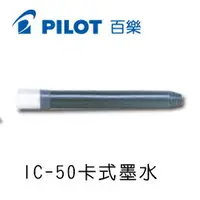 在飛比找樂天市場購物網優惠-現貨促銷 PILOT 百樂 卡式墨水 紅色（適用 FP-MR