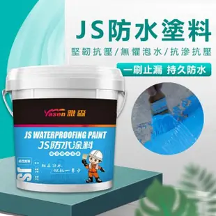 【豪麥源】JS防水塗料(5KG 柔韌聚合物水泥基 頂樓外牆防水漆 屋頂天花板魚池泳池防水膠)