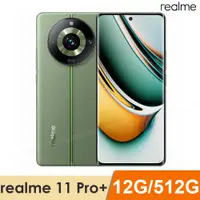 在飛比找PChome24h購物優惠-realme 11 Pro+ 5G (12G/512G) -