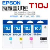 在飛比找蝦皮商城精選優惠-【台灣現貨】EPSON 原廠墨水匣 T10J 黑 藍 紅 黃