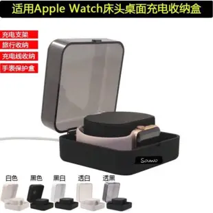 適用Apple Watch7代 6代 SE 4 5代便攜式充電收納盒 2 /3/4/5代通用 蘋果手錶充電盒子 七佳錶帶配件