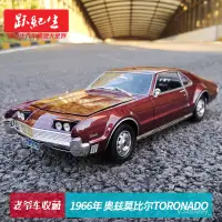 在飛比找蝦皮購物優惠-新品 模型車/復古 超跑！路鷹 1:18 1966年 奧茲莫