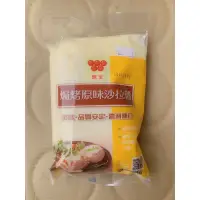 在飛比找蝦皮購物優惠-《永泉糧》味全 焗烤原味沙拉醬500g