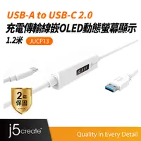 在飛比找蝦皮商城優惠-【j5create 凱捷】Type-A to USB-C 2