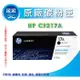 【采采3C+含稅+送禮券100元】 HP CF217A/ 17A 原廠碳粉匣  M102w  M130fn M130fw