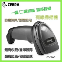在飛比找蝦皮購物優惠-Zebra DS2208 條碼掃描器 有線條碼槍 掃描槍 Q