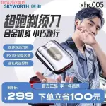 父親節優選 SKYWORTH/創維5系合金超跑剃鬚刀男士電動迷你便攜刮鬍刀禮盒