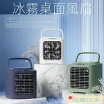 【免運+最低價】 免運 冷風機 空調扇小型迷你USB充電家用宿舍臥室靜音大風力加水噴霧制冷風扇