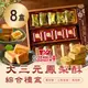 【滋養軒】 大三元鳳梨酥綜合禮盒x8盒