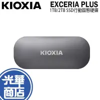 在飛比找蝦皮購物優惠-KIOXIA 鎧俠 EXCERIA PLUS 1TB/2TB