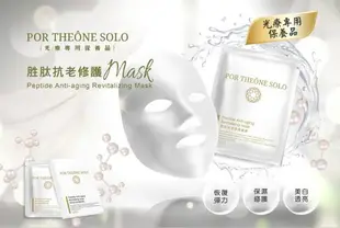 千才生醫 光療專用保養品 胜肽抗老修護面膜【POR THEONE SOLO】 Peptide Anti-aging Revitalizing Mask